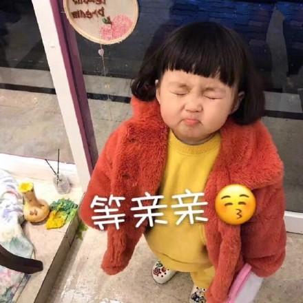  罗熙撩人表情包闭眼眼,等亲亲