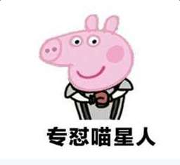  抖音我们社会人表情包分享小猪佩奇不服喵星人表情包大全