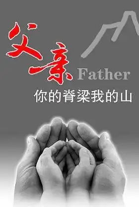  今天的头条,给最伟大的他们父亲节快乐