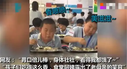  真香小学生食堂大口吃饭,表情很满足,网友我都看饿了