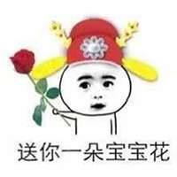  送你小花花套路表情包微信头像图片大全