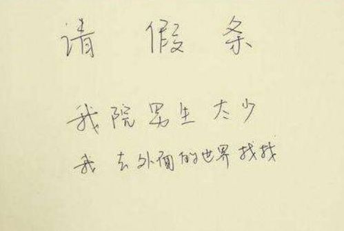  小学生肮脏请假条火了,内容让人忍俊不禁,老师霸气6字回应