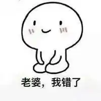  呼叫媳妇表情包微信头像图片大全