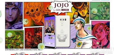  官方推出jojo手机限量1万台售价12万日元