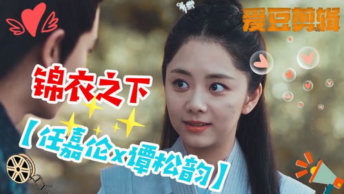  一下cp陆绎袁今夏任嘉伦谭松韵