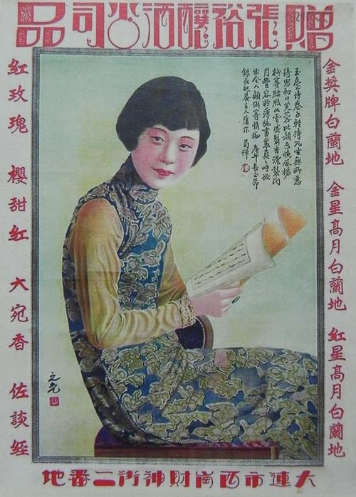  民国女作家梅娘笔下的张裕葡萄酒