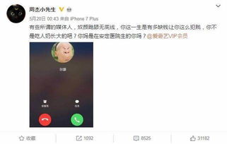  周杰批判尔康表情包这是道德变种的败坏