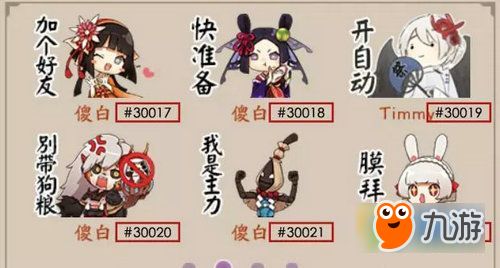  阴阳师隐藏表情怎么发阴阳师隐藏表情代码大全