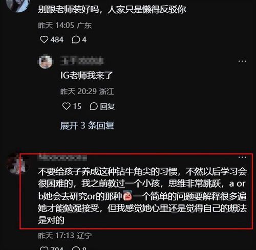  难怪你用这种头像,宝妈吐槽小学教育水平差,头像见证了人品