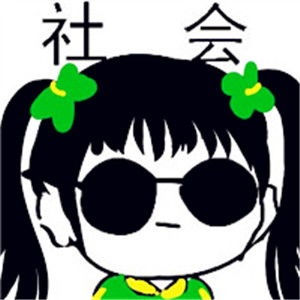  戴墨镜社会卡通头像女生,女人也要混社会
