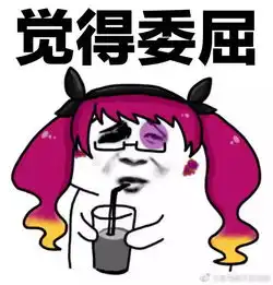  不服,不爽你有哪些憋屈的死法