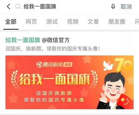  内附教程如何拥有国旗头像正确操作方式在这里