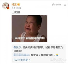  秦俊杰做微访谈,杨紫火速评论狂甩表情包,两人的狗粮停不下来啊
