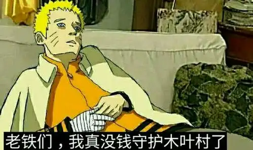  火影忍者的表情包1