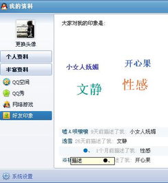  关于qq好友印象
