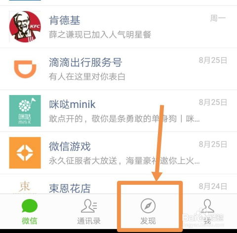  微信里如何添加小程序
