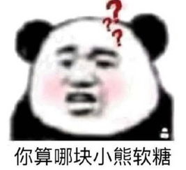  为什么表情包大多数都是熊猫人