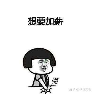  面试通过了,薪酬要怎么谈
