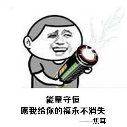  某宝集五福表情包狂虐