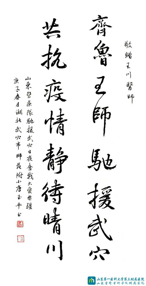  医院动态山一大三附院援鄂队员收到独一无二的礼物山东第一医科大学第三附属医院山东省医学科学院附属医院