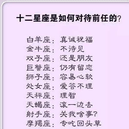  12星座最佳老婆排行,12星座男生看真爱的表情