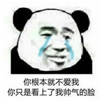  你根本就不爱我表情包金馆长你根本就不爱我表情包一套