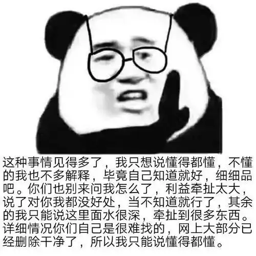 熊猫头表情包i不要欺负人家好不啦