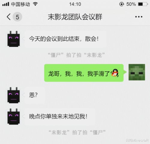  若我的世界加入了微信,6个场景还原,怪物们会聊些啥