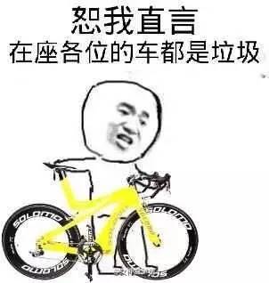  自行车表情包资源贴,赶快收藏吧