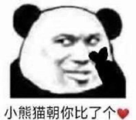  属于沙雕美女们的熊猫头表情包