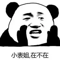 不要打了表情包