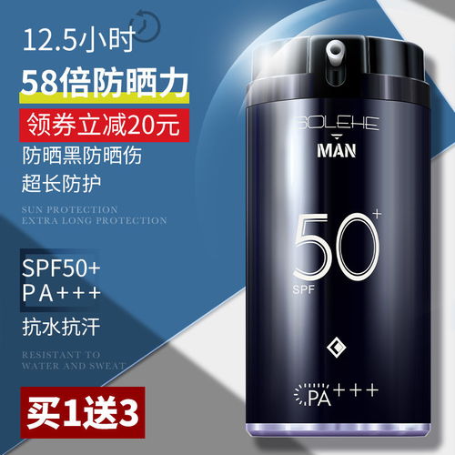  和风雨男士防晒霜户外防紫外线专用脸部面部美白喷雾军训用隔离乳
