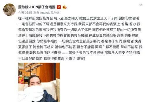  萧敬腾演唱会下雨断电,精心准备成泡影,事后暖心道歉
