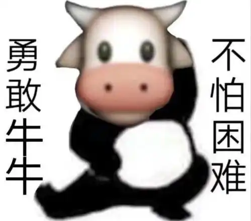 微信表情包撸牛子