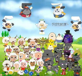  喜羊羊与灰太狼全家福大图