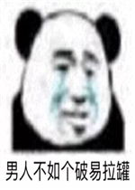  靓仔千千万不行咱就换表情包好玩吗靓仔千千万不行咱就换表情包怎么玩用户评论