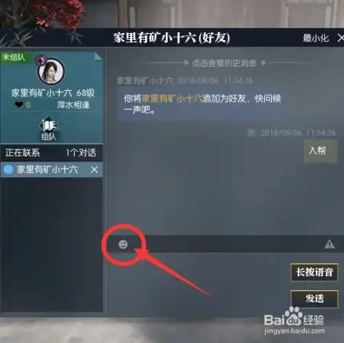  逆水寒怎么使用表情
