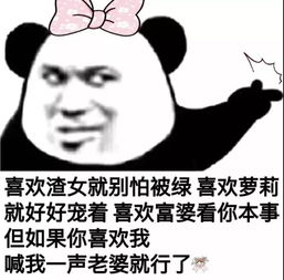  熊猫头撩人表情包你浪一点,我慢一点