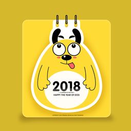  2018原创表情狗蛋儿台历