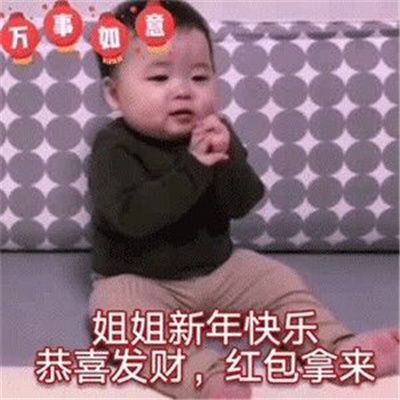  过年跟长辈拜年要红包的可爱表情包2021新年要压岁钱的萌娃表情