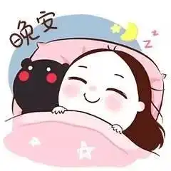  漂亮的晚安动态图片晚安问候祝福语大全动态