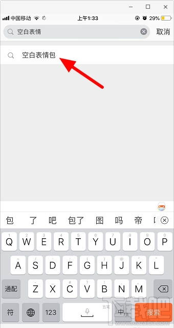  微信透明表情包怎么发微信发隐藏透明表情包图文教程