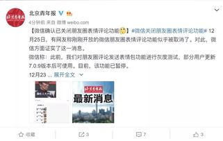  微信朋友圈表情评论功能已关闭仅存2天