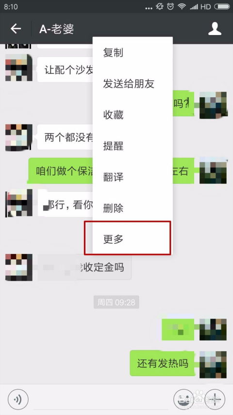  怎么保存或发送微信聊天记录
