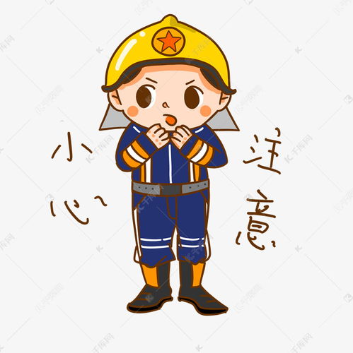  安全教育卡通人物形象小心注意表情包插画素材图片免费下载千库网