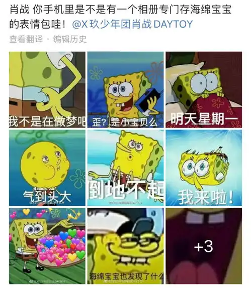  肖战为海绵宝宝庆生那些年肖战与海绵宝宝不可不说的二三事