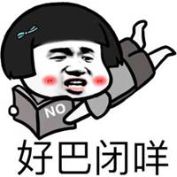  你做得咩戳给我表情包微信头像图片大全