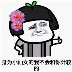  仙女专用表情包2017最新无水印你好我是小仙女表情图