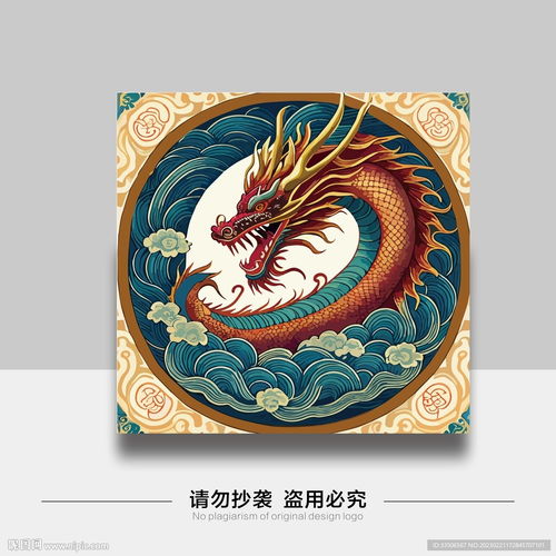  龙图案设计图