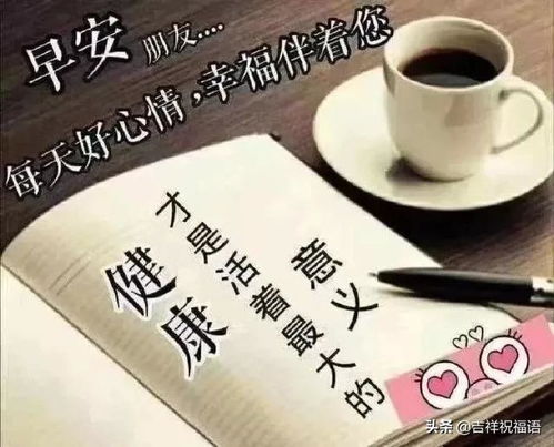  清早微信非常漂亮的早上好表情图片,早安问候语温馨短句配图